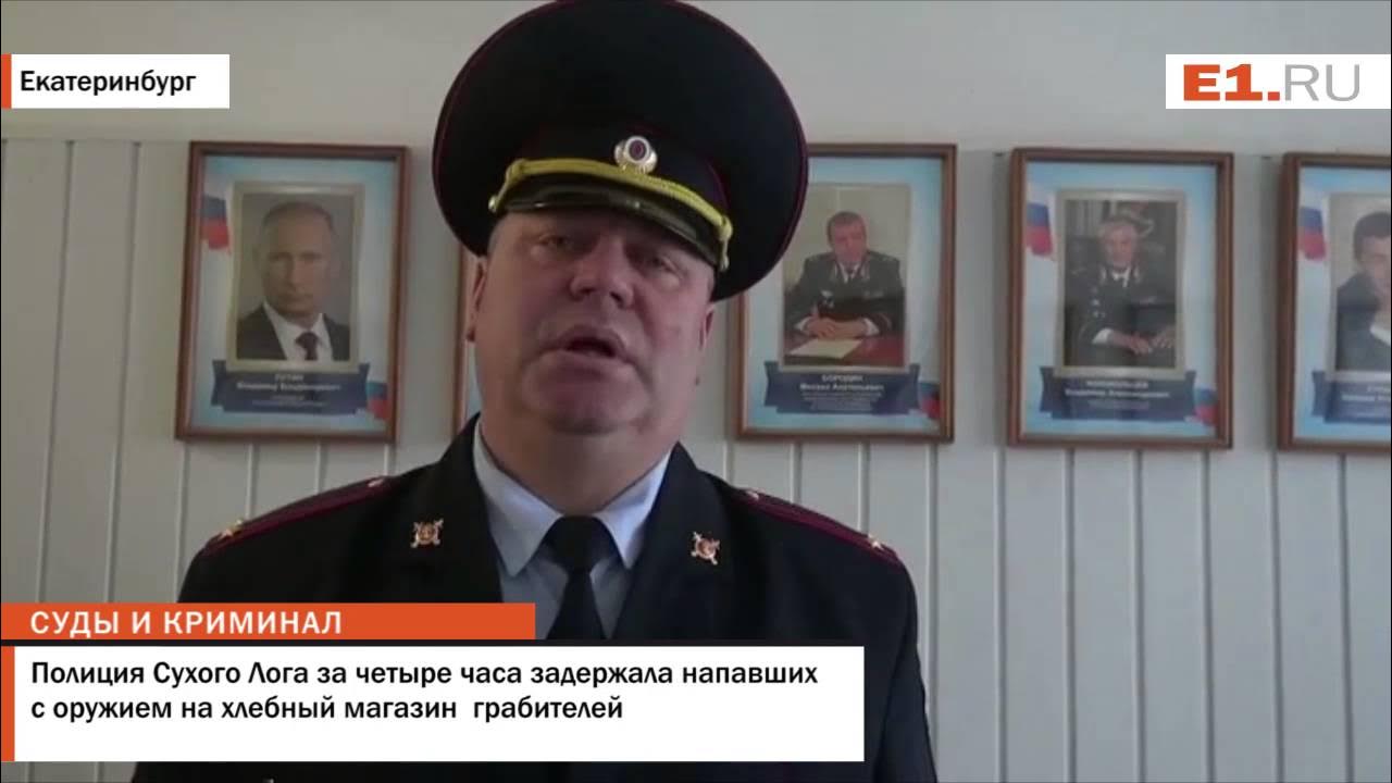 Судебные приставы сухой лог график работы Полиция Сухого Лога за четыре часа задержала напавших с оружием на хлебный магаз