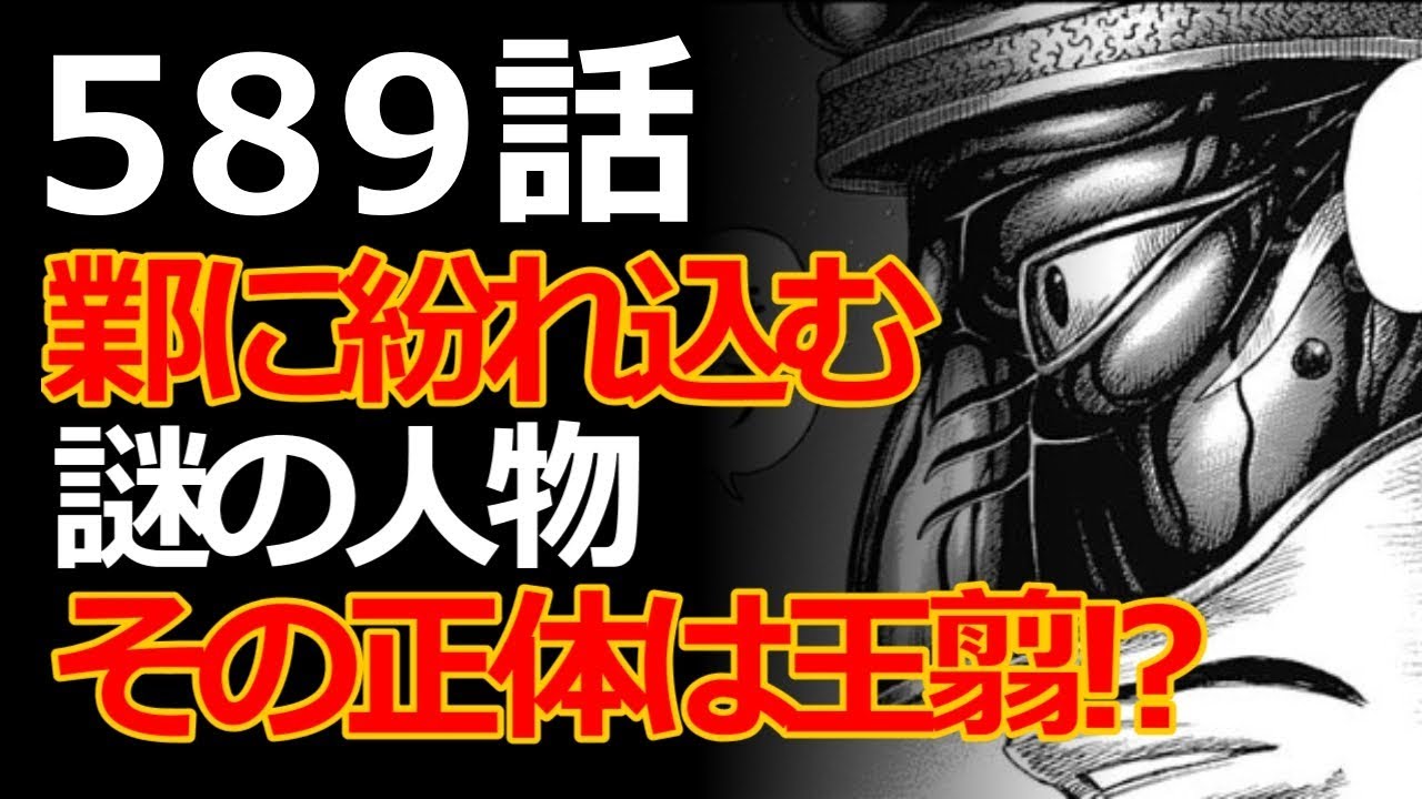 キングダム 5話 5話 最新話のネタバレと考察 信の大将抜擢 趙との決着は信がつける Youtube