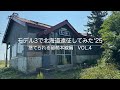 モデル3で北海道遠征してみた '25 捨てられる留萌本線編 Vol.4