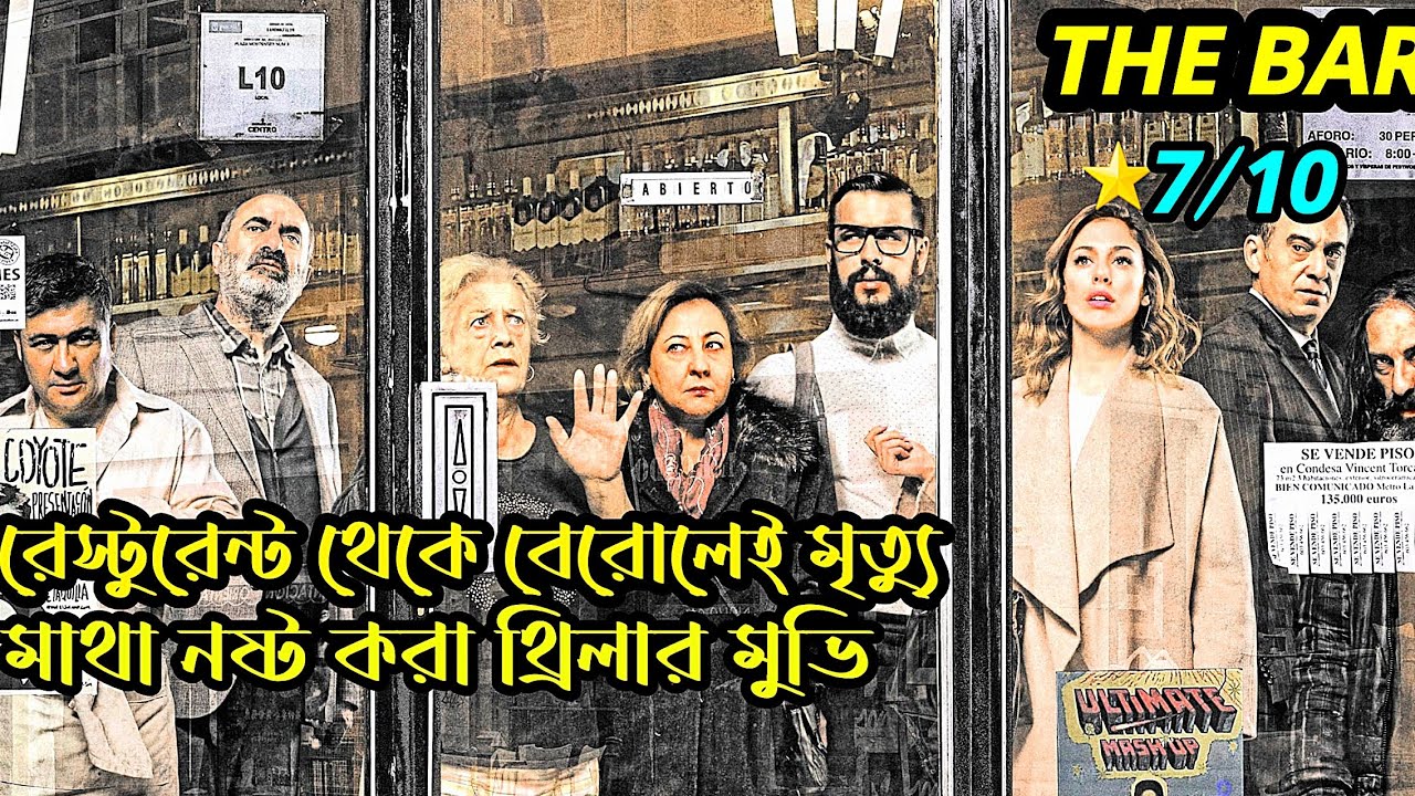বারে আটকে পড়া মানুষদের সারভাইভ | The Bar | Thriller Movie explain in Bangla | Cine Area