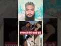खेमनई साहब ज़िन्दा हैं या नहीं??#Barguzida Official #mohdazad #ytshorts #islamicvideo