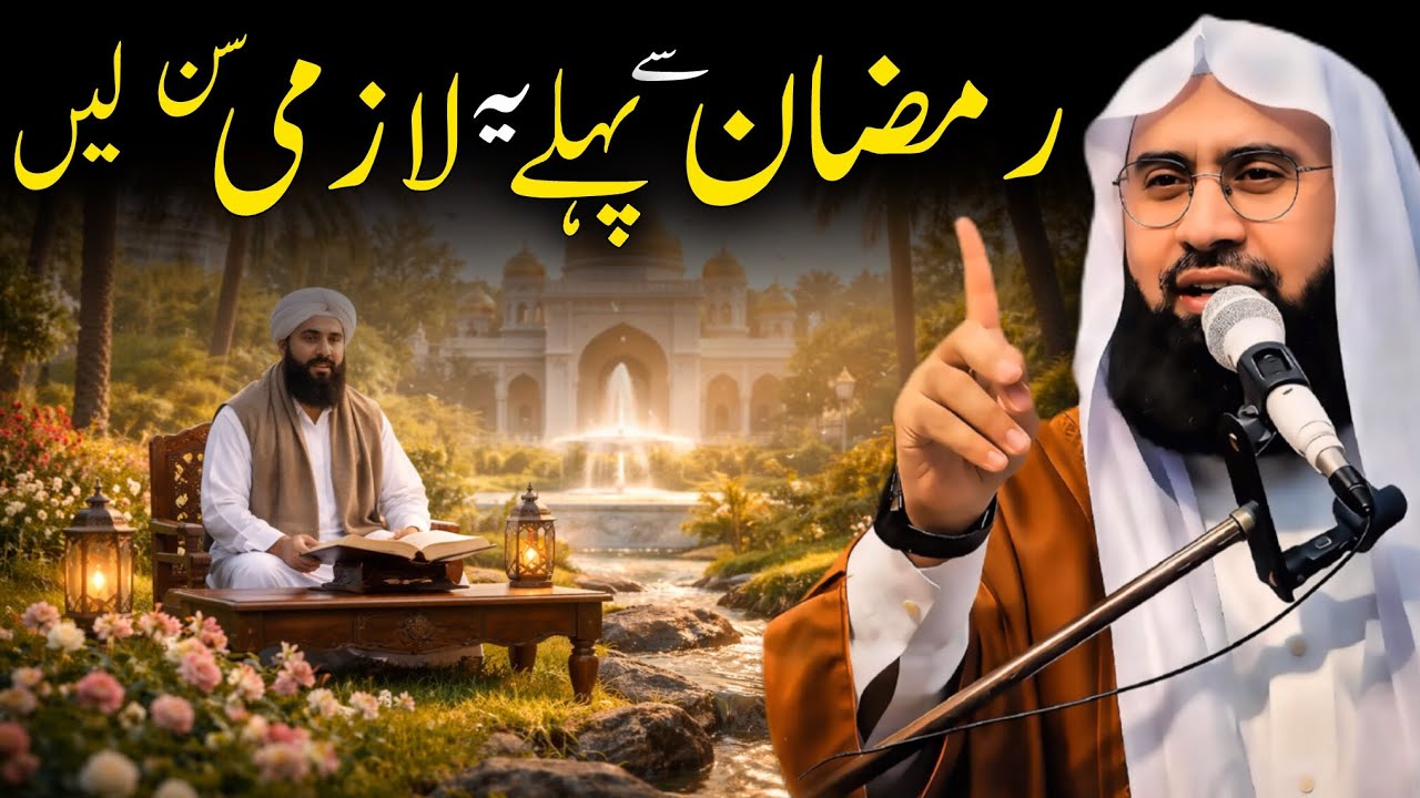 Ramzan Se Pehle Yeh Lazmi Sun Lein 