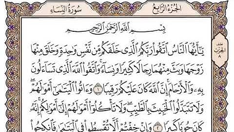 سورة النساء مكتوبة، سعود الشريم، بدون اعلانات
