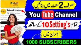 Youtube channel kaise banaye | youtube channel kaise banaen 2024 | how to create a youtube channel