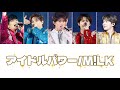 アイドルパワー M LK 歌詞割 パート割 