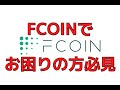 FCoin 取引所でお困りの方 出金出来ない方必見です。日本語で逐一最新情報を得る方法です。FCoin お知らせチャンネル