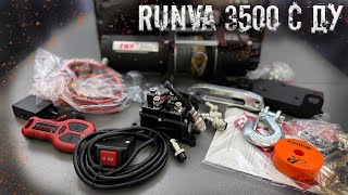 Обзор лебедки для квадроцикла Runva EWP3500ASR в новой комплектации.