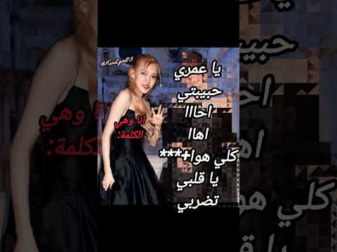 عنجد دائما احكيون كلمة عنجد Blackpink ليسا روزي جيسو جيني اشتراك بالقناة Kpop عالم الفيك 