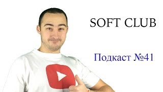 Подкаст №41 про Apple от Soft Club screenshot 1