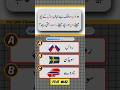 Quran quiz Five Quiz Channel #shorts #viral #quiz #FiveQuiz