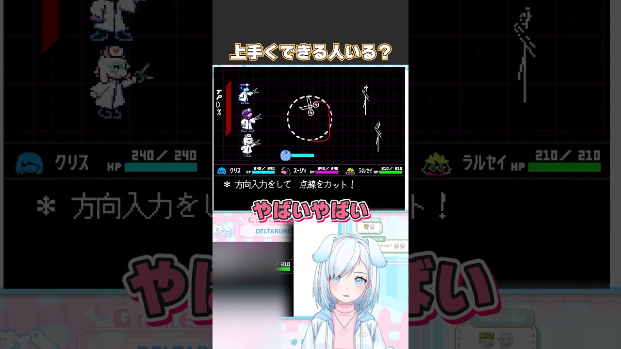 うまくできる人いる?【 DELTARUNE 】#リズム天国 #vtuber #vtuber切り抜き #ゲーム