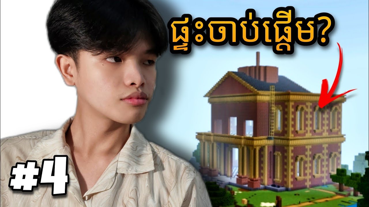Minecraft - Hermitkh season6 EP4 ភូមិកង្កែប