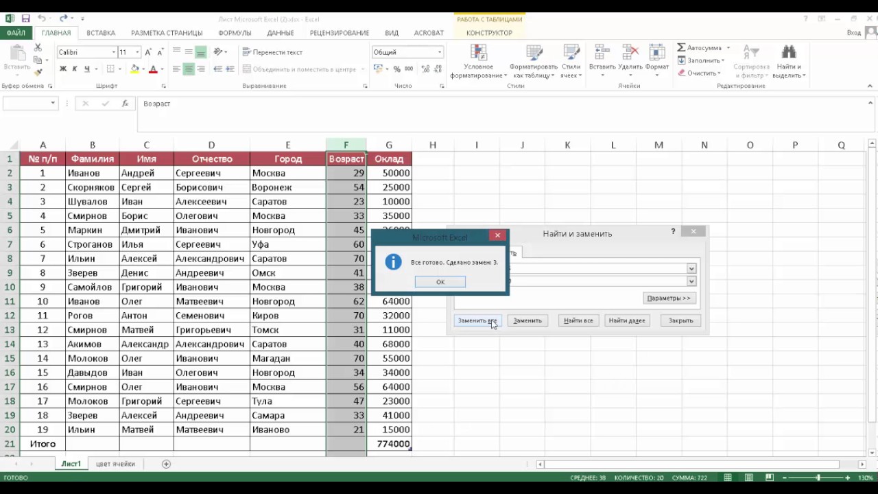 Как поменять текст в экселе. Как заменить значение в экселе. Замена текста в excel. Как заменить точку на запятую в excel. Как заменить числа в экселе.