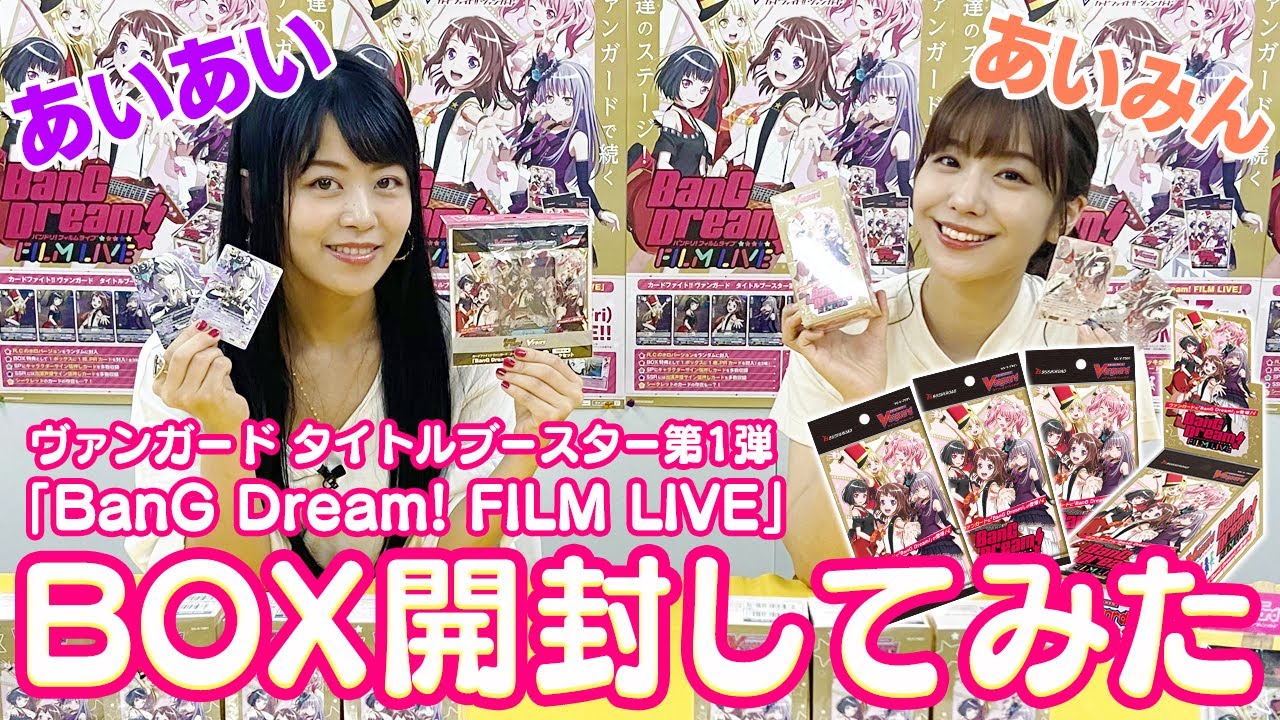 ヴァイス バンドリ 戸山香澄 愛美 直筆 サイン AGR シリアル バンドリ