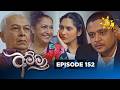 Amma අම ම Episode 152 2026 05 15 Hiru TV 