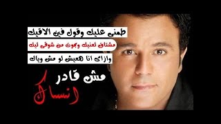 tamini 3alik instrumental karaoke محمد فؤاد طمني عليك كاريوكي