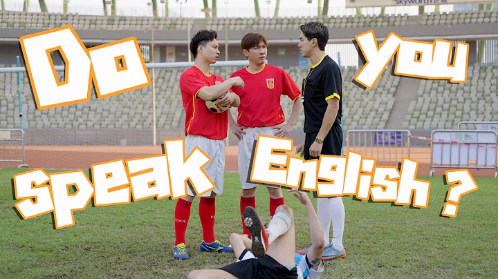 Do you speak English ？当中国队踢进世界杯 - DayDayNews