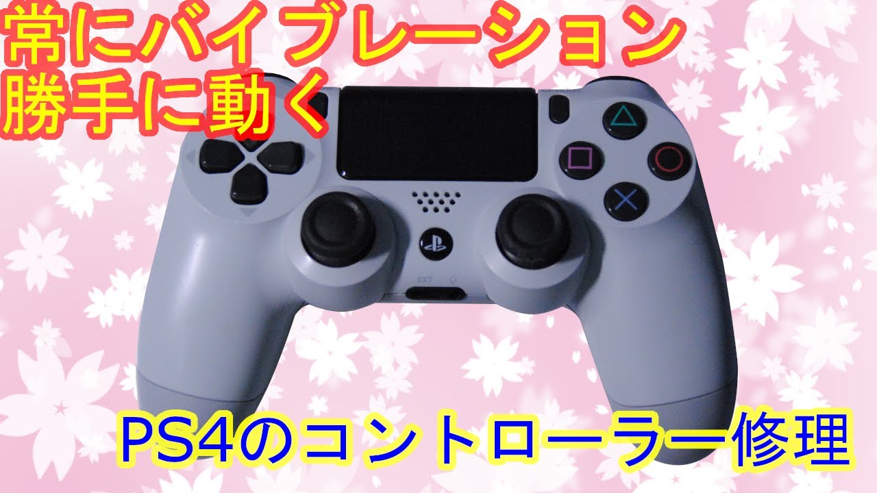 ゆっくりジャンク修理 常に振動するジャンクなps4コントローラーを修理したyo 勝手に動き続ける魔法のdualshock 4 Youtube