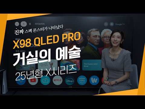 거실의 예술, 이노스 X98 <strong>QLED</strong> PRO 144Hz