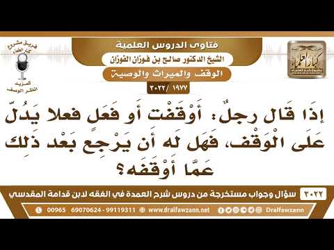 [1977 -3022] إذا قال رجلٌ: أوقفت، فهل له أن يرجع عما قال؟