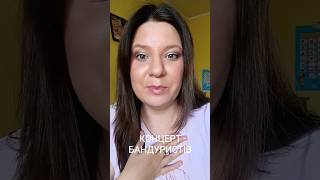 БУЛА НА КОНЦЕРТІ БАНДУРИСТІВ #бандура #концерт #душевно #тепло #осінь #смачно #фортепіано