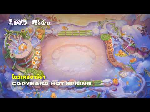 Capybara Hot Spring Arena - Arena Showcase | ตัวอย่างในเกม