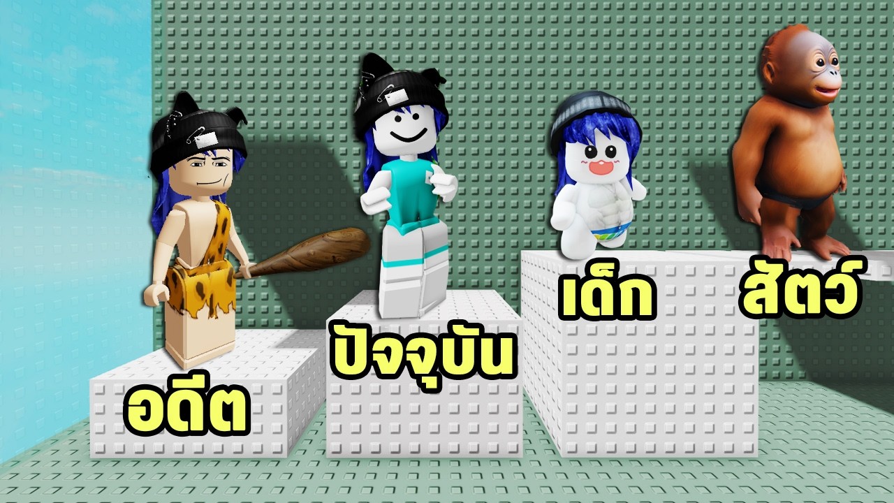 ยิ่งกระโดดยิ่งกลายพันธุ์! | Roblox Would You Rather Evolve Tower