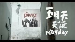 Video thumbnail of "Mayday 五月天 [ 天使 Angel ] 歌詞"