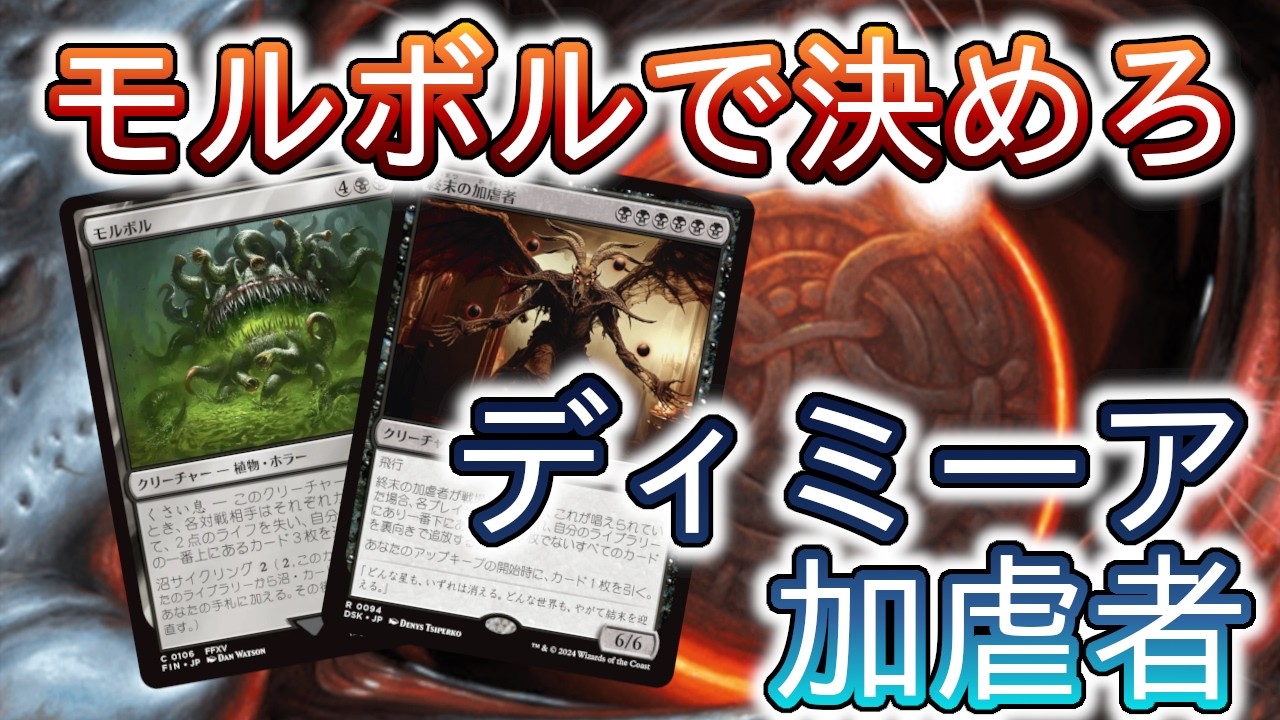MTGアリーナ】久しぶりのディミーア加虐者！使い方おぼえてる