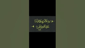 سورة الأنبياء آية 89 تحياتي من مكة 🕋 المكرمة