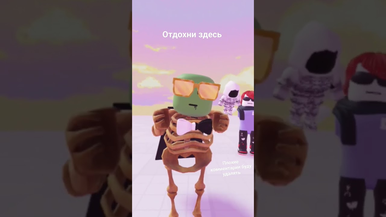 отдохни