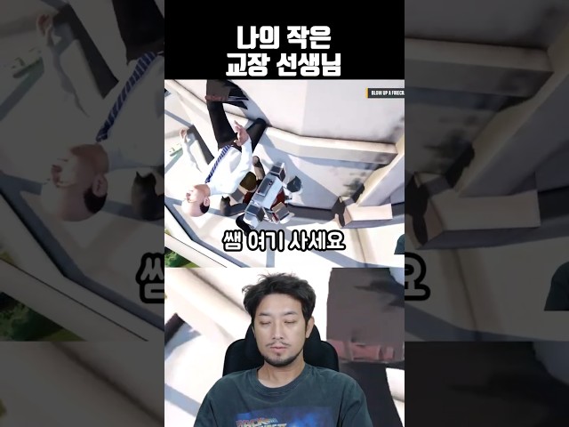 나의 작은 교장 선생님