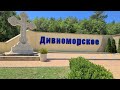 Дивноморское, Джанхот июль 2020, Черное море.