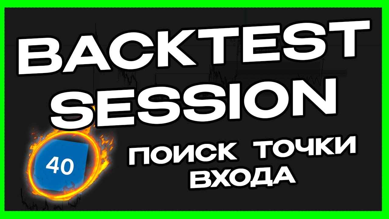 Smart Money Concept ! Поиск точки входа Обучение Смарт Мани