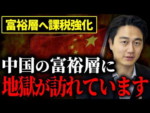 中国の富裕層が次々と国外への脱出を画策！現在の状況と海外投資益に最大20％の課税をかけ始めたことについて解説します！