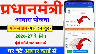 PM Awas Yojana Apply Online 2026 | Pradhanmantri Awas Yojana 2026 Online Apply | PMAY 2.0 Apply