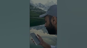 Y2meta app وصف القرآن للشيخ احمد حمادي ��✨وَإِنَّ لِلْمُتَّقِينَ لَحُسْنَ مَآبٍ    سورة ص    480p