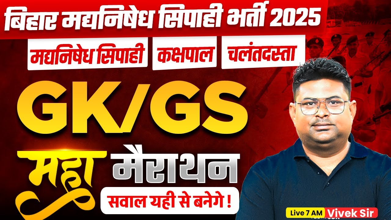 Bihar Madhya Nishedh GK GS Marathon 2025 | Bihar Police GK GS Important Questions | by Vivek Sir