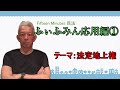 【法定地上権】郷原豊茂の15分民法 応用編① ～ふぃふみん～