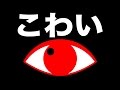【トラウマ】恐怖ロゴ　２０位〜１１位