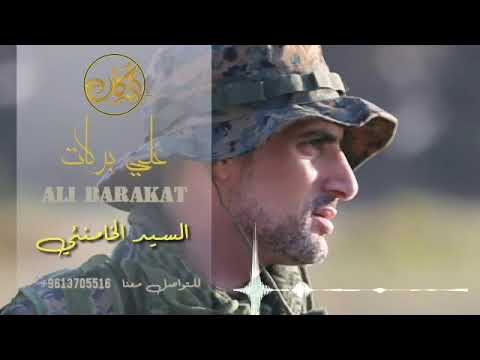علي بركات السيد الخامنئي Ali Barakat