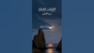 وقالت امرأة فرعون قرة عيني لي ولك. ماتيسر من سورة القصص بصوت الشيخ يوسف العيدروس.