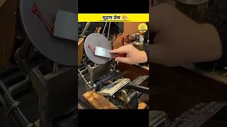 It works in a printing press.🎨#shorts #facts