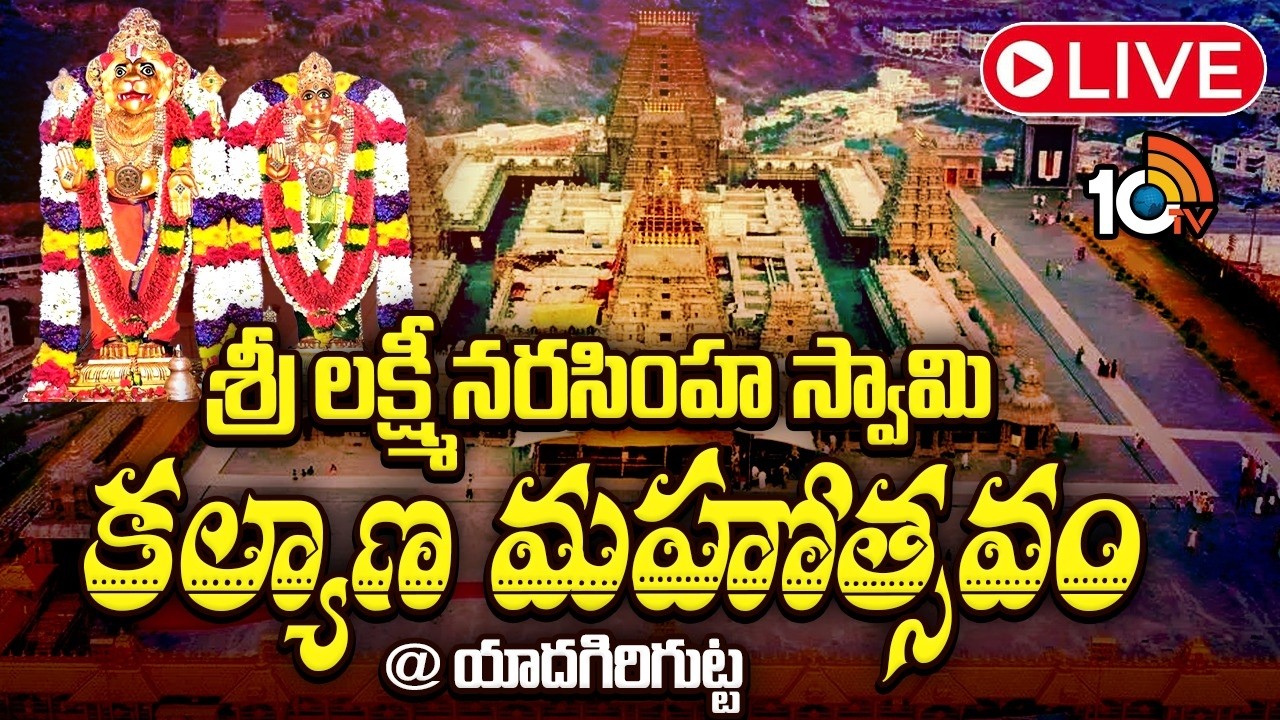 LIVE: శ్రీ లక్ష్మీ నరసింహ స్వామి కల్యాణ మహోత్సవం@యాదగిరిగుట్ట | Yadagirigutta Temple | 10TV