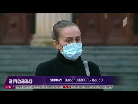 გიორგი შაქარაშვილის საქმე