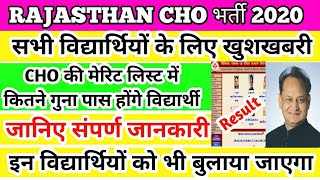 Rajasthan CHO 2020 RESULT DATE DECLARED  || cho cut off 2020 || expected cut off Rajasthan chO 2020