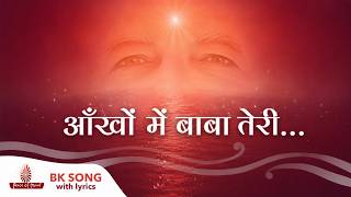 Aankhon Mein Baba Teri | आँखों में बाबा तेरी | BK Song with Lyrics | Peace of Mind TV