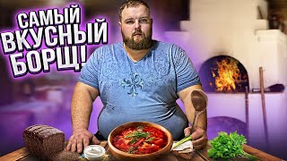 Как приготовить САМЫЙ ВКУСНЫЙ БОРЩ / Жарим СТЕЙК