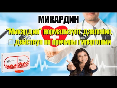 Микардин Можно Купить В Аптеке
