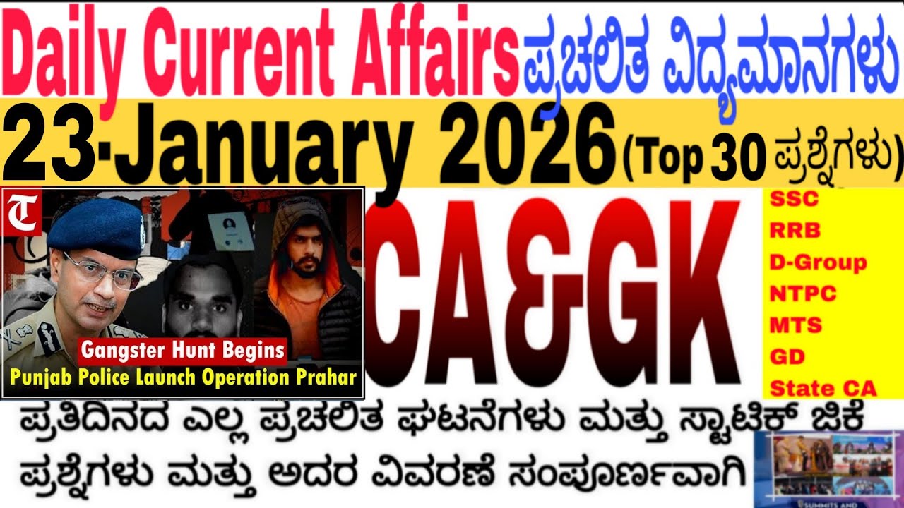 23 January 2026 Current Affairs💛🔥 | Daily Current Affairs |RRB SSC ...